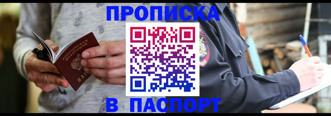 временная регистрация купить в Десногорске