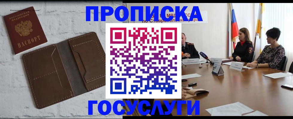 прописка законно в Десногорске
