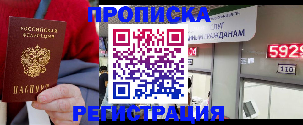 прописка для военкомата в Десногорске