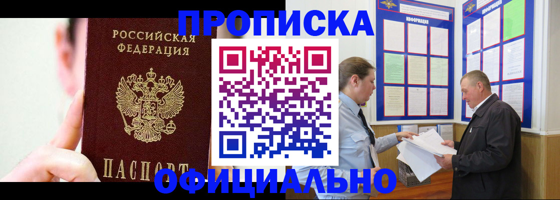 прописка для работы в Десногорске